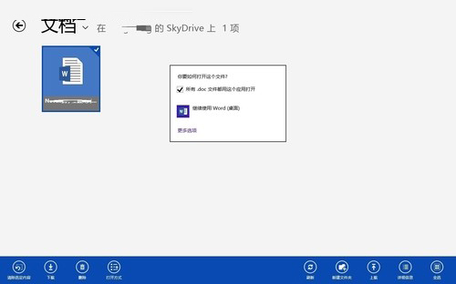 Win8ϵͳSkyDrive 洢