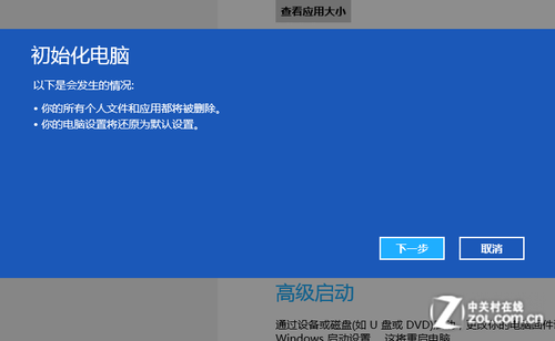 win8重装及恢复系统方法