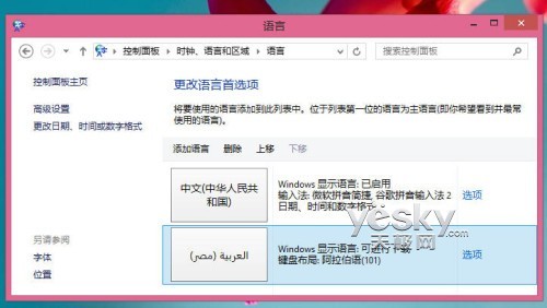 Windows8轻松安装丰富语言包的方法