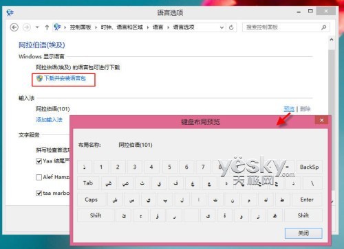 Windows8轻松安装丰富语言包的方法