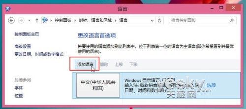 Windows8轻松安装丰富语言包的方法