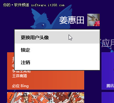 Win8系统个性化锁屏技巧