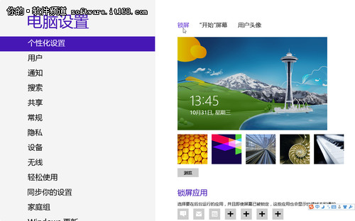 Win8系统个性化锁屏技巧