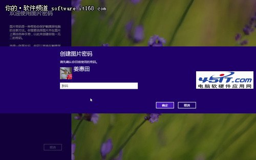 教你如何创建Win8图片密码