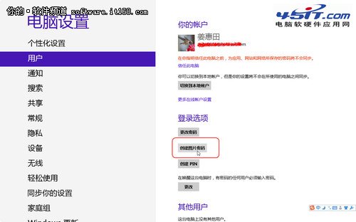 教你如何创建Win8图片密码