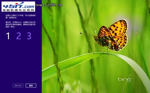 教你如何创建Win8图片密码