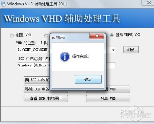 Win7+Win8双系统安装教程！