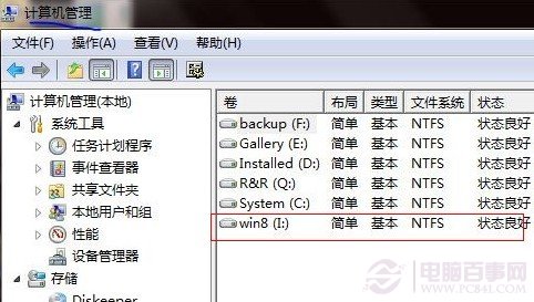 win7下安装win8双系统教程