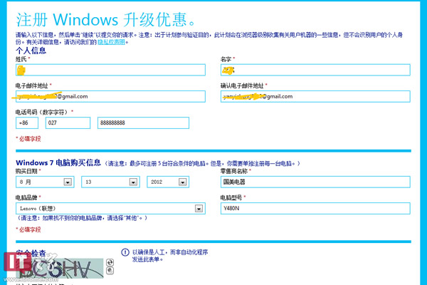 升级Win8专业版详细教程（只需98元含支付环节）