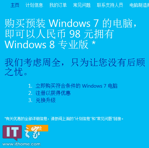 升级Win8专业版详细教程（只需98元含支付环节）