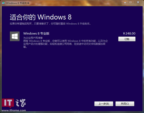升级Win8专业版详细教程（只需98元含支付环节）