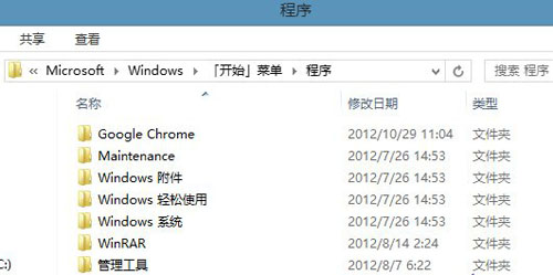 Win8保留了开始菜单文件夹