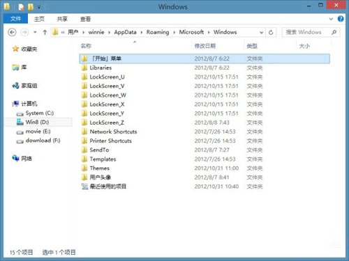 Win8保留了开始菜单文件夹