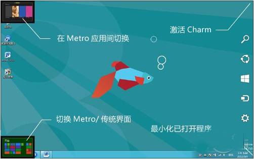 win8边角热区功能