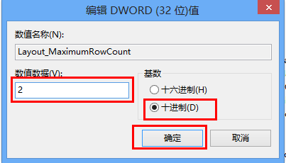 设置Windows 8开始画面中瓷贴最大行数的技巧