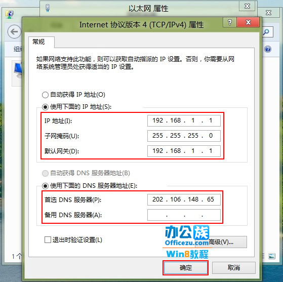 windows 8系统如何修改ip地址