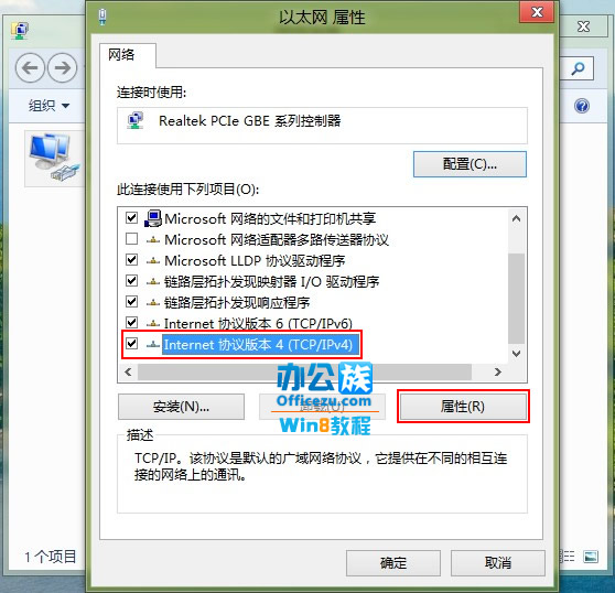 windows 8系统如何修改ip地址