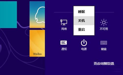 Win8关机的三个最简单方法