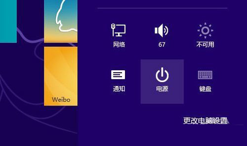 Win8关机的三个最简单方法