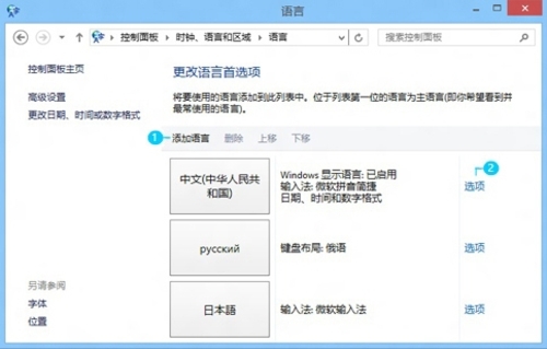 轻松搞定Windows 8系统中的多种语言