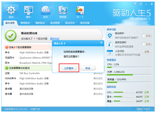 升级Win8行不行？驱动人生带你玩转Win8