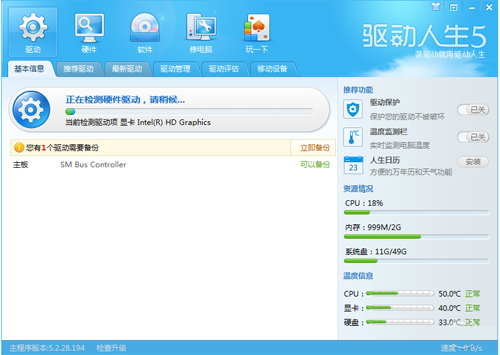 升级Win8行不行？驱动人生带你玩转Win8