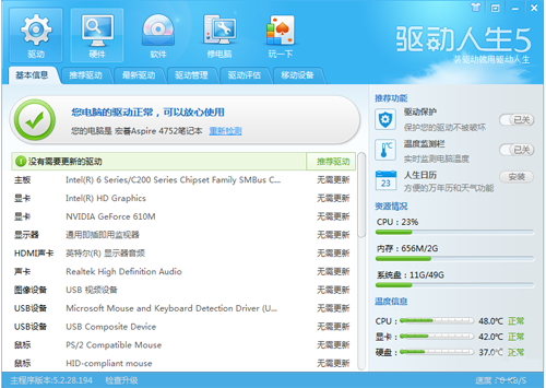 升级Win8行不行？驱动人生带你玩转Win8