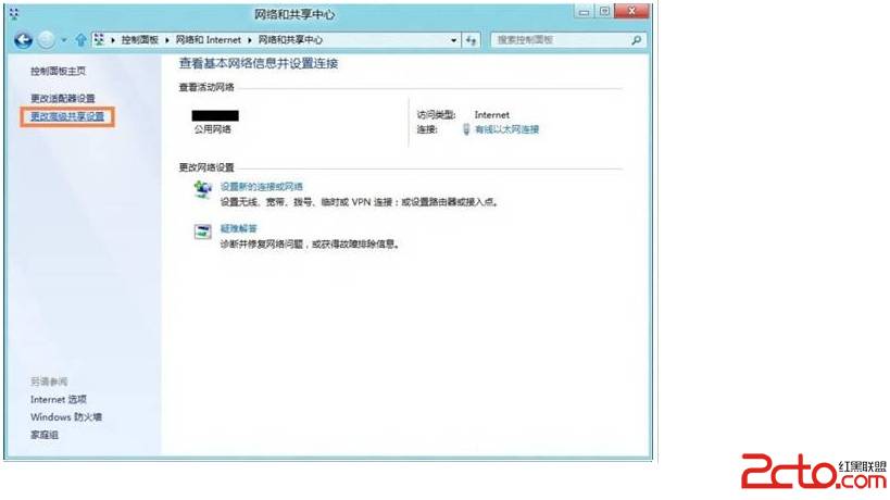 Win8系统对共享启用密码保护的方法