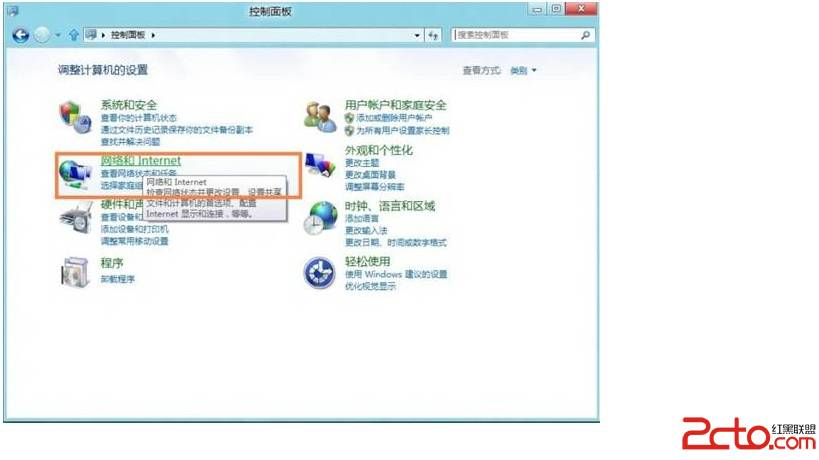 Win 8系统使用家庭组的方法