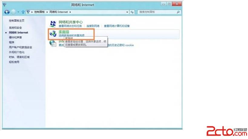 Win 8系统使用家庭组的方法