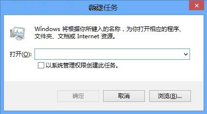 微软Win8系统中运行新任务使用技巧