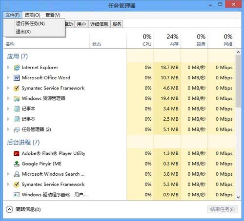 微软Win8系统中运行新任务使用技巧