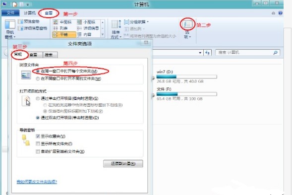 设置Win 8系统同窗口打开文件夹的方法