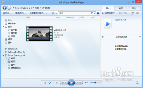 Win7/Win8通过媒体流共享音乐照片和视频