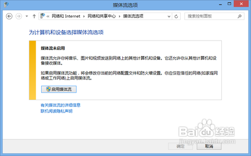 Win7/Win8通过媒体流共享音乐照片和视频