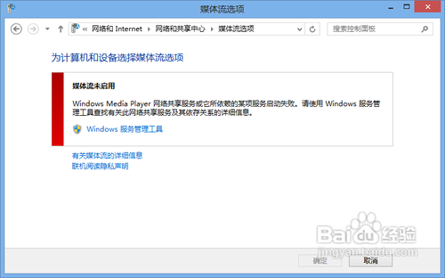 Win7/Win8通过媒体流共享音乐照片和视频