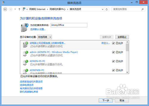 Win7/Win8通过媒体流共享音乐照片和视频