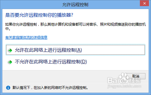 Win7/Win8通过媒体流共享音乐照片和视频