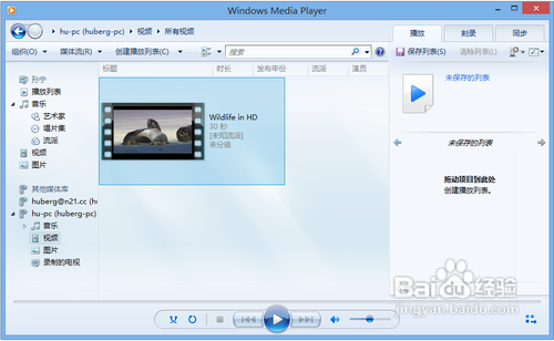 Win7/Win8通过媒体流共享音乐照片和视频