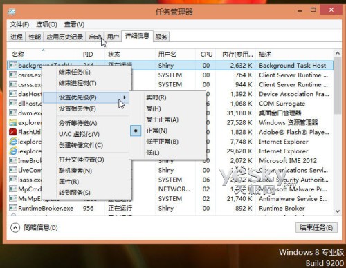 Windows 8操作系统任务管理器功能优化