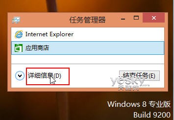 Windows 8操作系统任务管理器功能优化