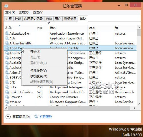 Windows 8操作系统任务管理器功能优化