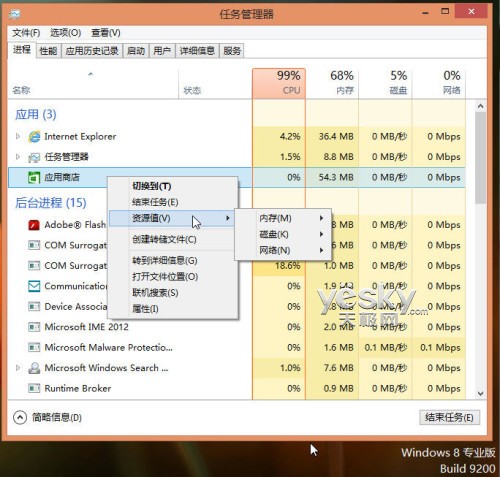 Windows 8操作系统任务管理器功能优化