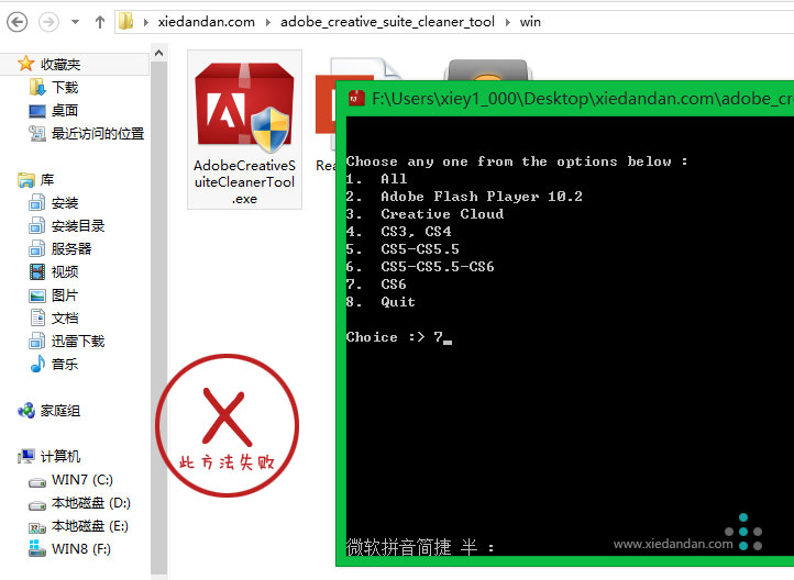 Adobe CS6系列在WIN7 WIN8安装失败的解决