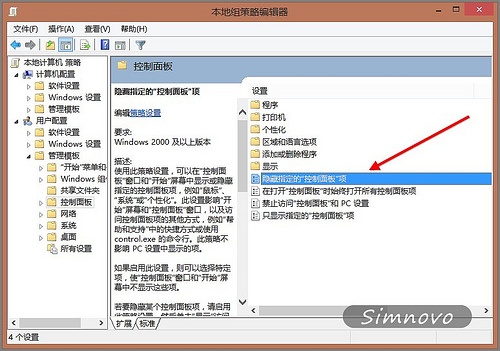 隐藏Win8控制面板中的项目设置