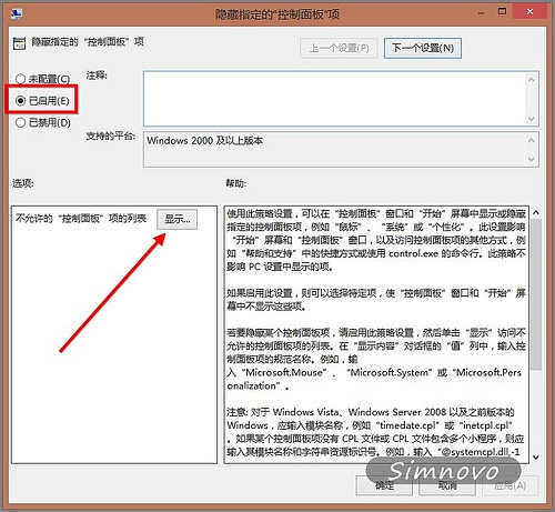 隐藏Win8控制面板中的项目设置