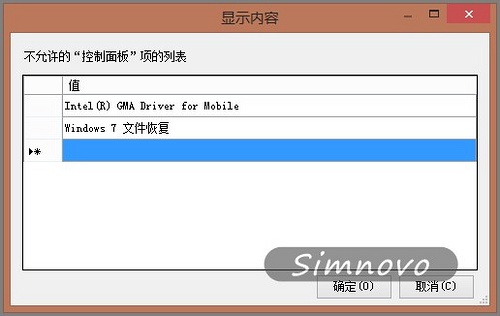 隐藏Win8控制面板中的项目设置