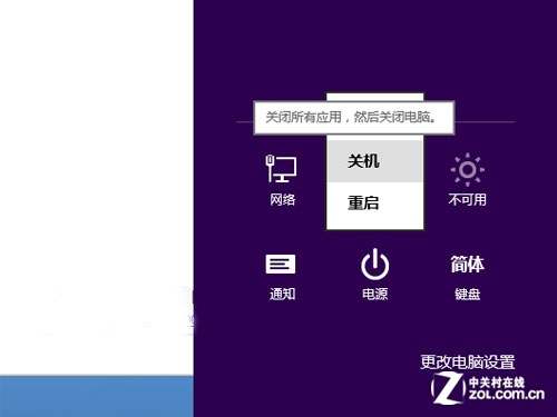 Win8开关机刨根问底 假关机or真休眠?