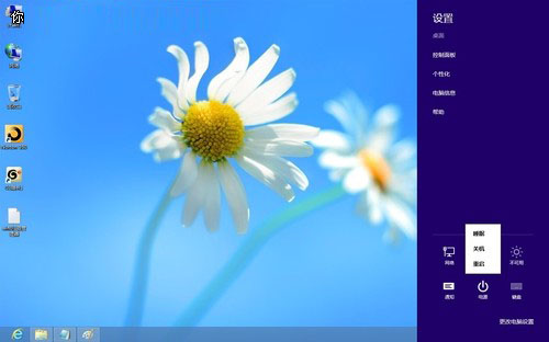 Win8关机六大技巧揭秘