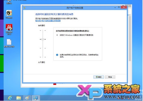 关闭Win8更改计算机的消息通知